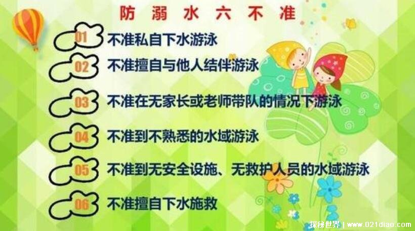 防溺水六不准四不要的内容施救溺水者的方法