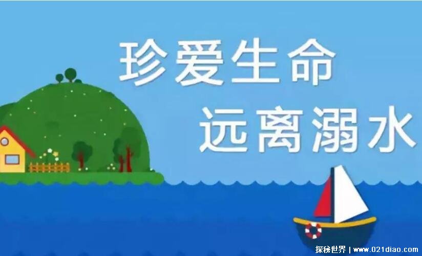 防溺水四不要