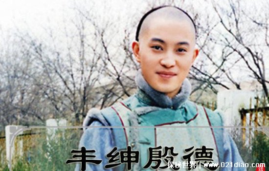 丰绅殷德为什么不姓和丰绅殷德简介和妻子十公主有关