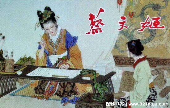 蔡文姬是哪位的老婆，一生三段婚姻？曾被匈奴王抢去生活了12年