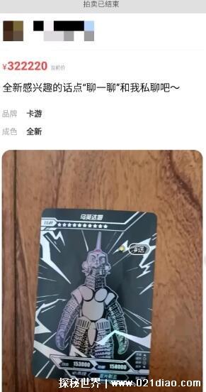 奥特曼卡哪张卡最贵，LGR乌英达姆最贵(拍出了32万的价格)