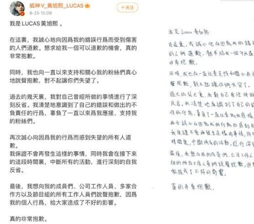 黄旭熙怎么了出什么事了，爆出与粉丝发生关系(本人手写道歉信)