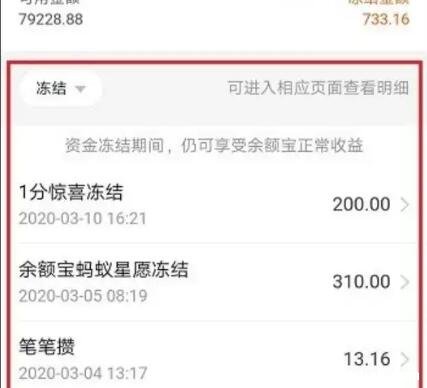 余额宝冻结资金怎么取出来，五步快速提出资金(点击解冻即可)