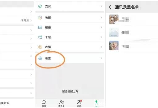 微信黑名单怎么恢复好友，只需三步就可以找回(关闭通讯录黑名单)