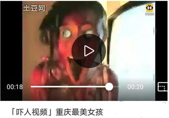 重庆最美女孩吓人原版图片