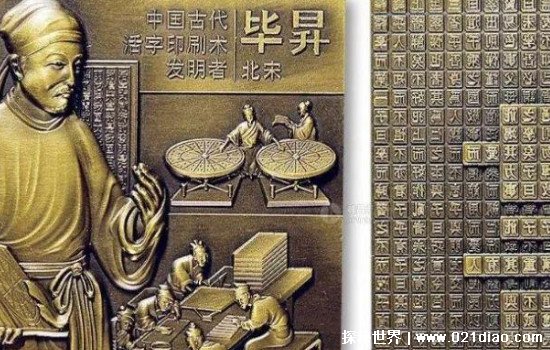活字印刷术是谁发明的,北宋时期的毕昇(促使了文艺复兴的到来) - 未解