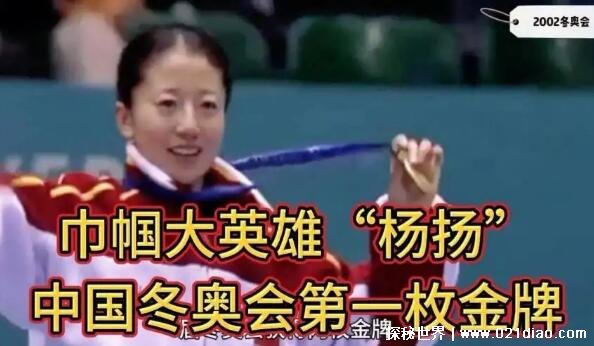 第一枚冬奥会金牌中国选手是谁，杨扬(2002年获得短道速滑冠军)
